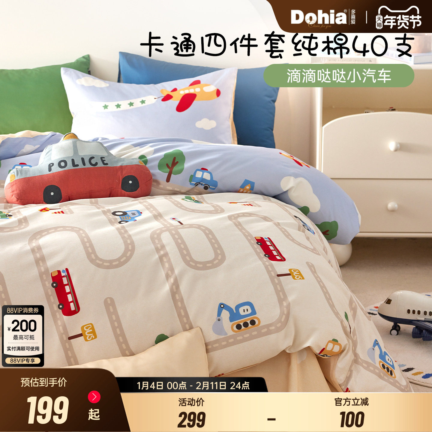 多喜爱儿童四件套汽车公路男孩纯棉全卡通床上用品新品被套三件套