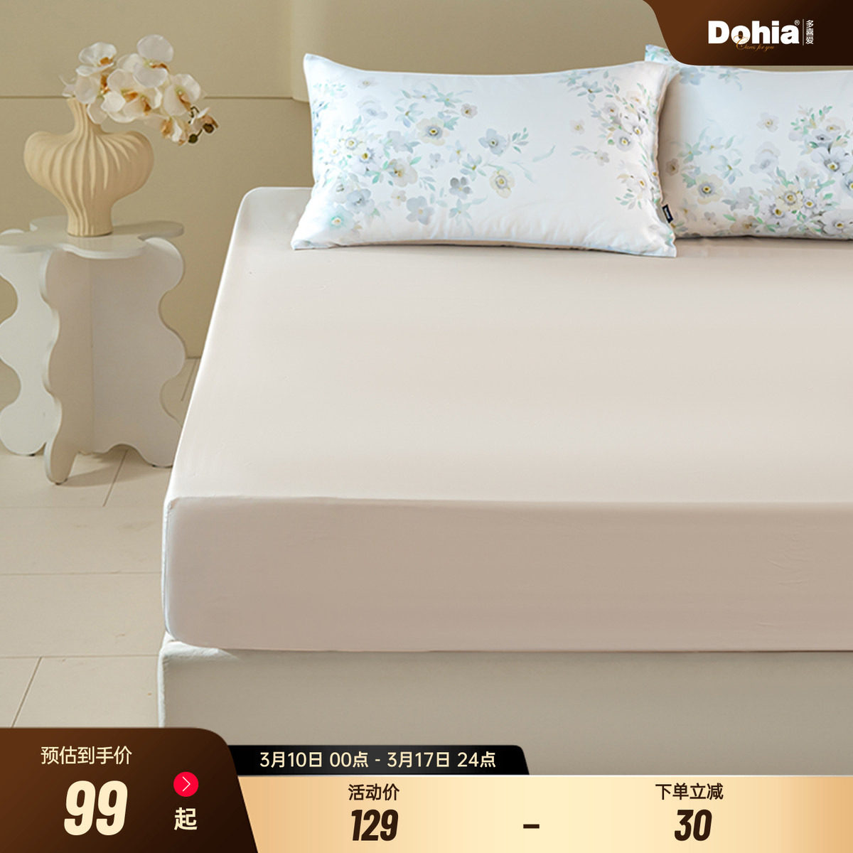 多喜爱50支莱赛尔夏季床笠单件床单床笠罩2025新款四季通用床垫套