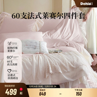 多喜爱60支莱赛尔纤维床上四件套床单床品被套浪漫法式 裙边套件