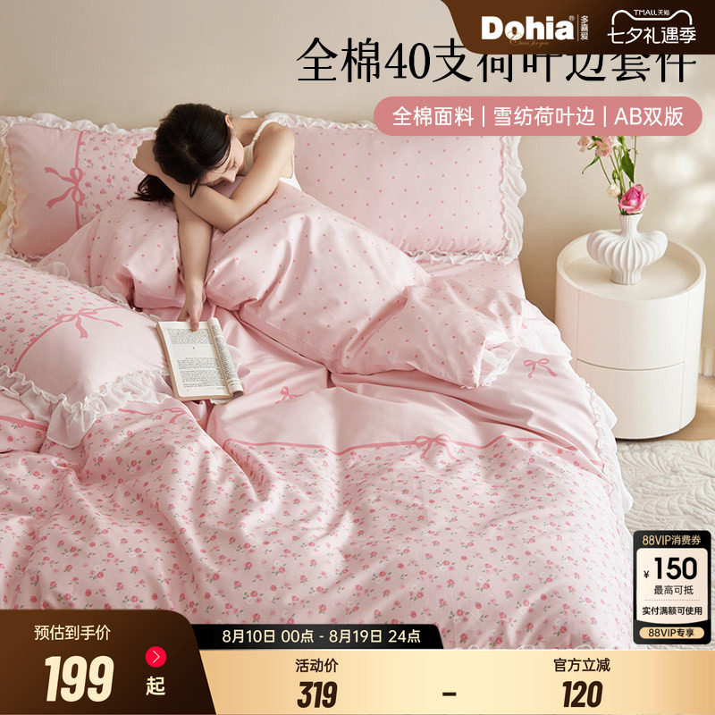 多喜爱纯棉四件套荷叶边少女风