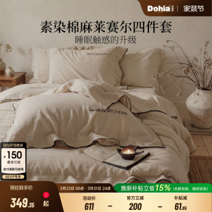 多喜爱素染棉麻四件套床单亚麻莱赛尔床品被套被罩被单26新品 送礼
