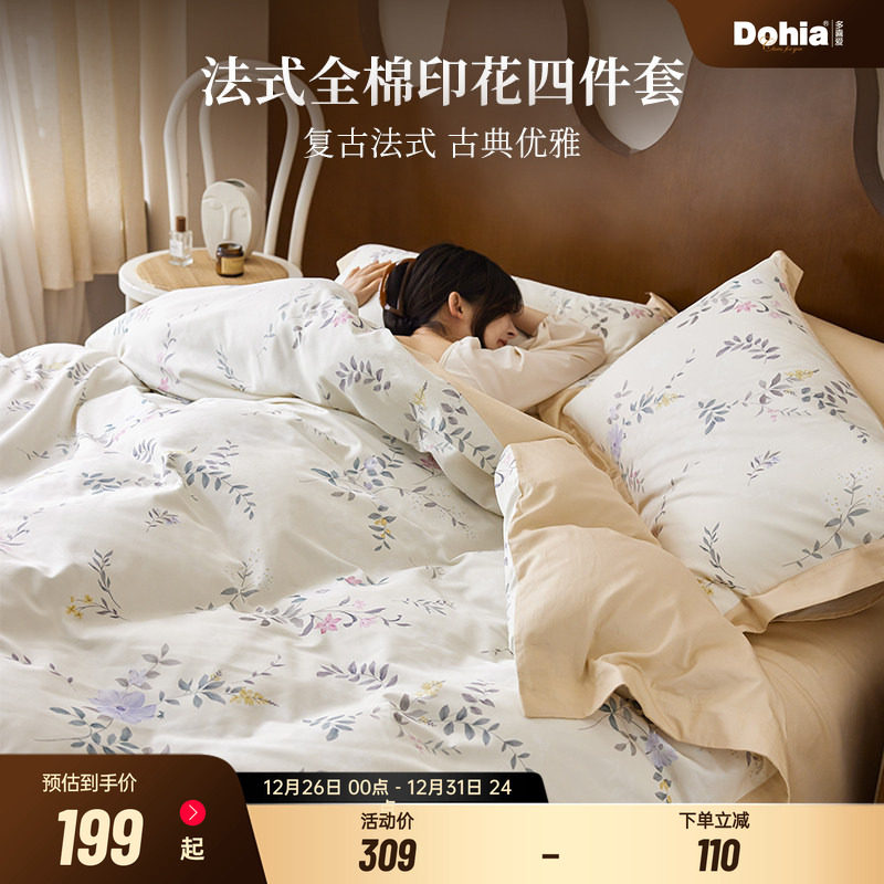 多喜爱四件套全棉纯棉法式复古植物花卉床单被套荷叶边轻奢床品