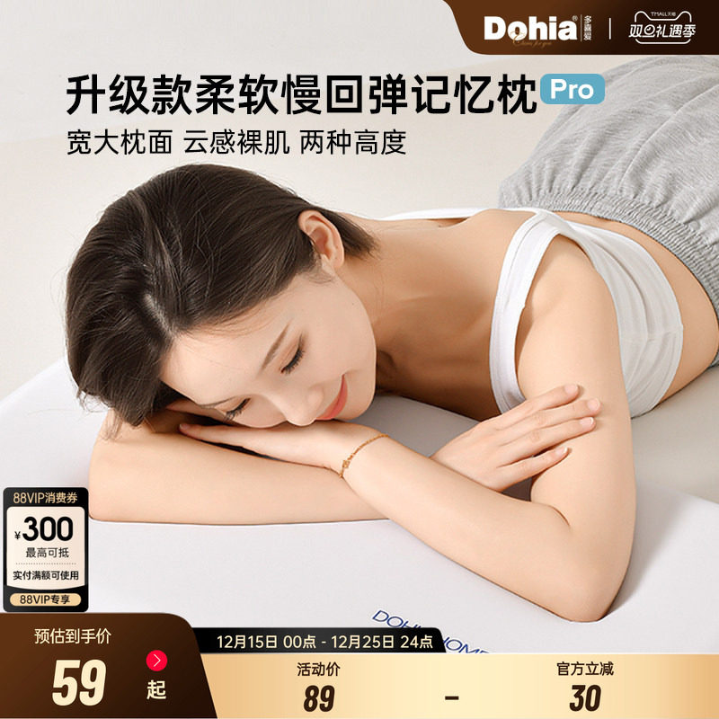 多喜爱深睡记忆枕学生宿舍枕头