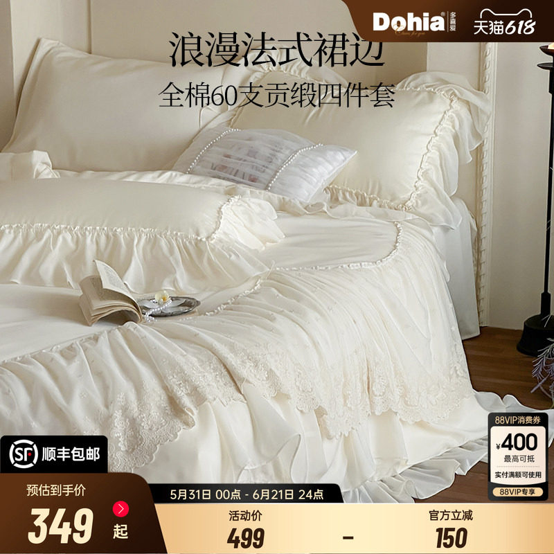 多喜爱60支四件套纯棉贡缎法式轻奢蕾丝床单被套层叠立体裙边床品