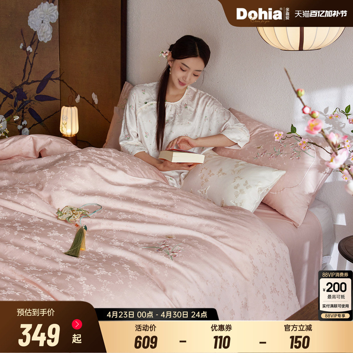 多喜爱国风轻奢纯棉全棉四件套50支提花60支新中式粉色结婚礼盒装