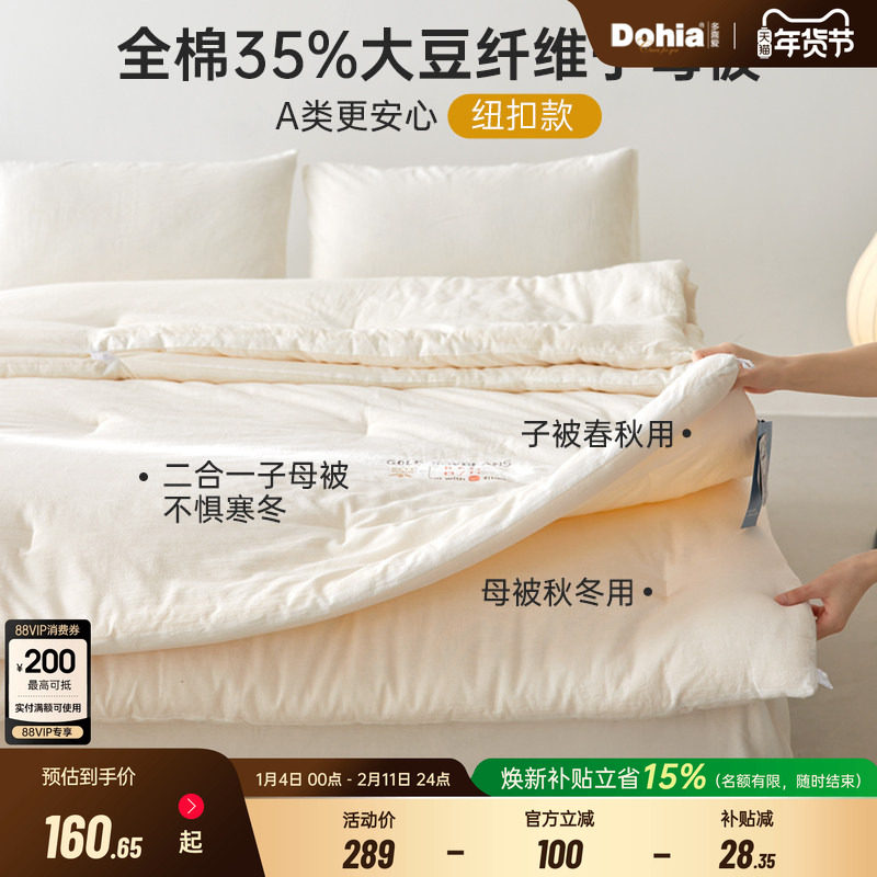 多喜爱35%大豆纤维子母被二合一被子保暖冬被被芯四季春秋被,床上用品,化纤被,淘宝优惠券,粉丝福利购,淘宝优惠卷