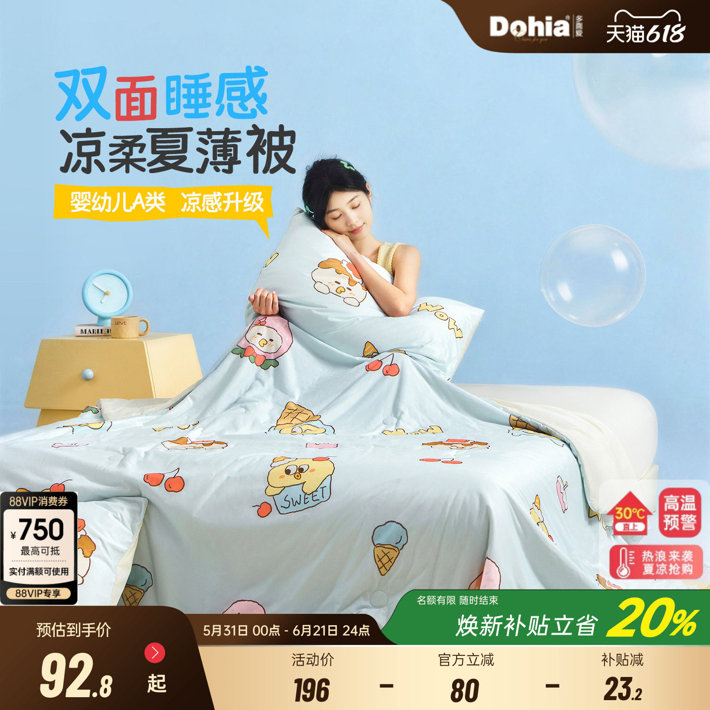 多喜爱夏被凉感被母婴A类可水洗
