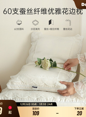 多喜爱60支蚕丝纤维花边枕全棉枕头蕾丝枕芯舒适回弹护颈雅妍