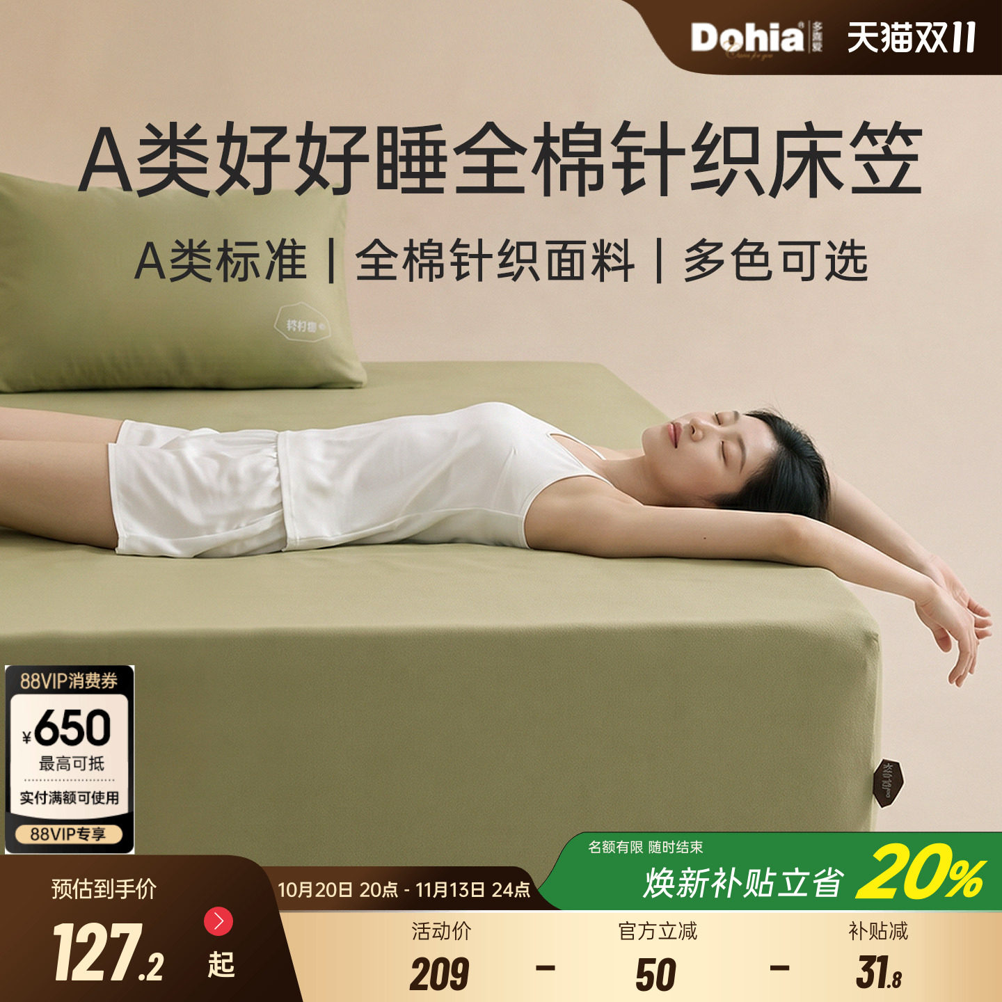 多喜爱全棉深睡床笠单件纯棉A类针织床垫套家用四季床罩床单套