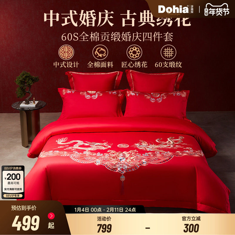 多喜爱60支全棉四件套婚庆结婚喜被床上用品婚嫁六件套床品被套,床上用品,婚庆床品套件,淘宝优惠券,粉丝福利购,淘宝优惠卷