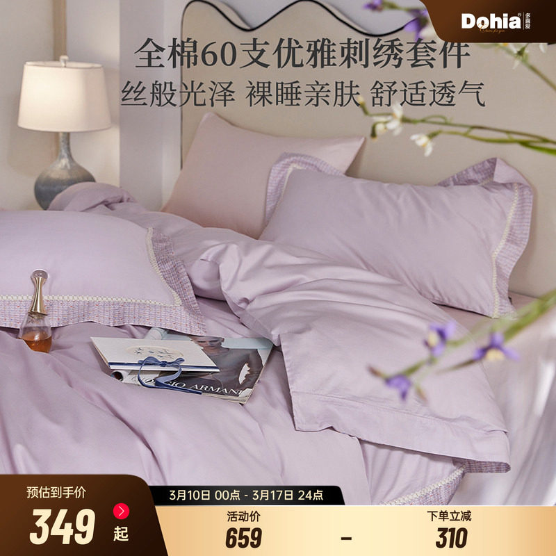 多喜爱家纺60支四件套全棉纯棉100床单被套轻奢床上用品又见山茶