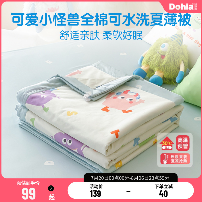 多喜爱纤维四季通用空调被