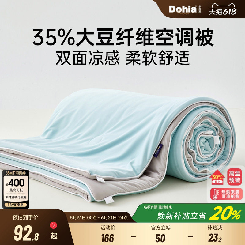 多喜爱家纺夏被大豆纤维夏薄被凉感空调被可水洗学生宿舍双面凉感