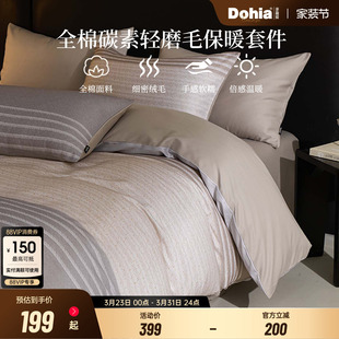 多喜爱简约轻磨毛四件套全棉纯棉秋冬双人床品100%棉被套床单