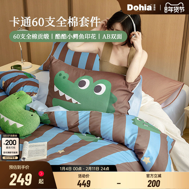 多喜爱60支全棉纯棉四件套卡通小鳄鱼床单被套学生宿舍三件套床品