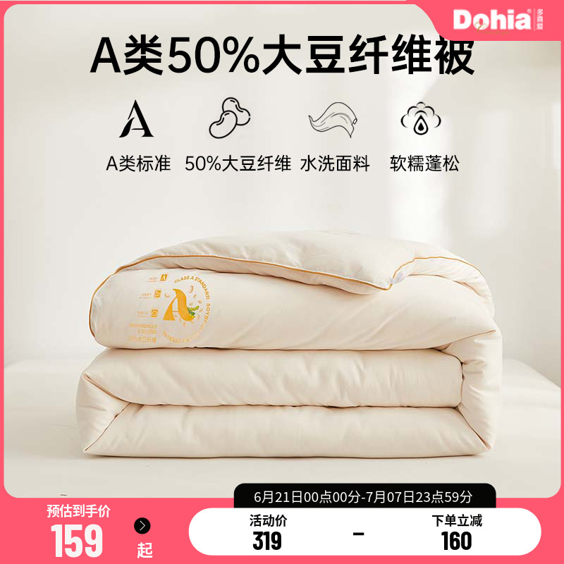 多喜爱50%大豆纤维被芯春秋被子冬被棉被学生宿舍子母被四季通用