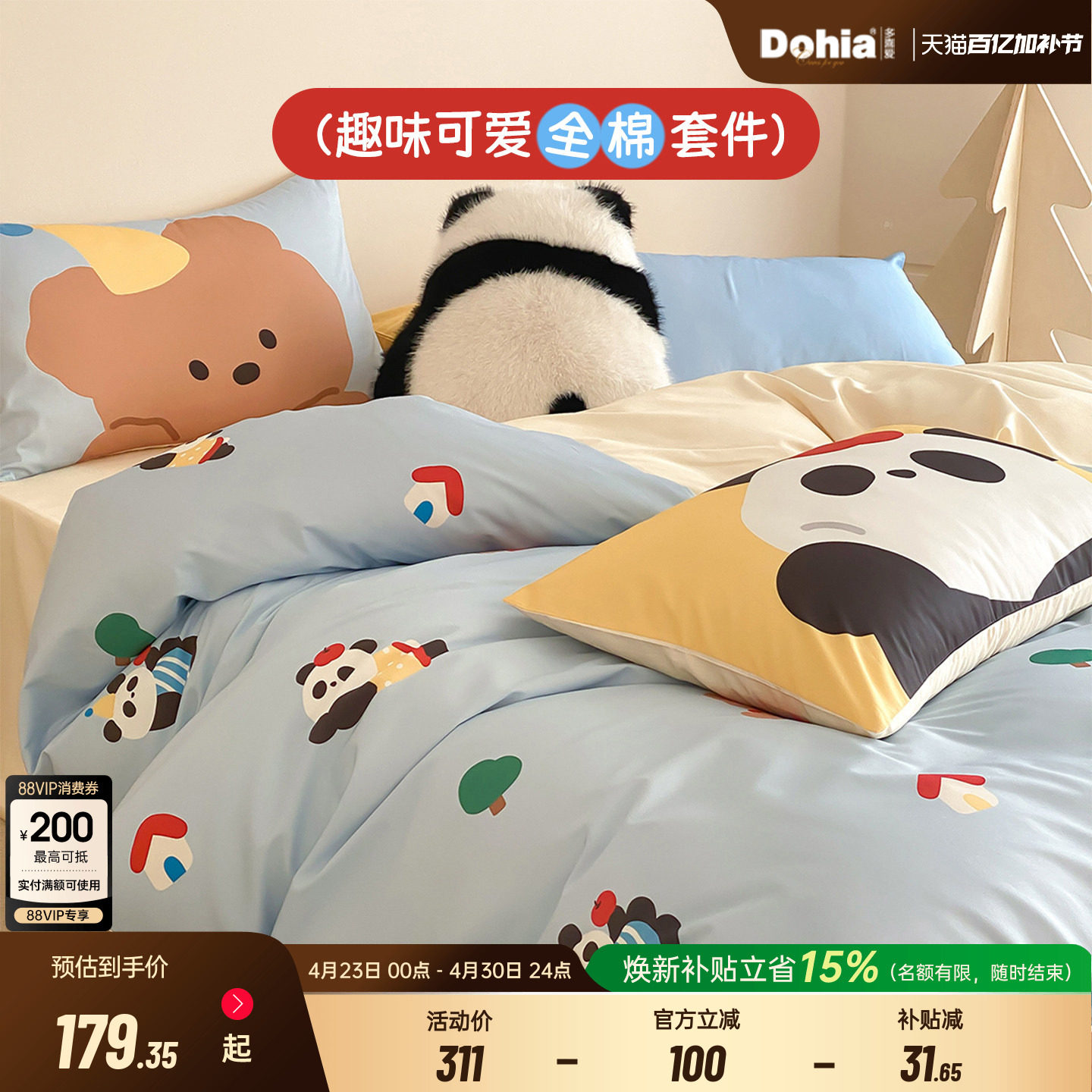 多喜爱全棉四件套纯棉A类卡通三件套儿童学生宿舍床品套件26新品