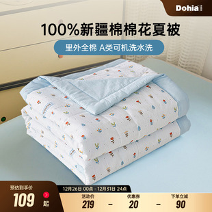多喜爱新疆纯棉花夏凉被纯棉全棉空调被夏被夏季 薄被子A类被芯