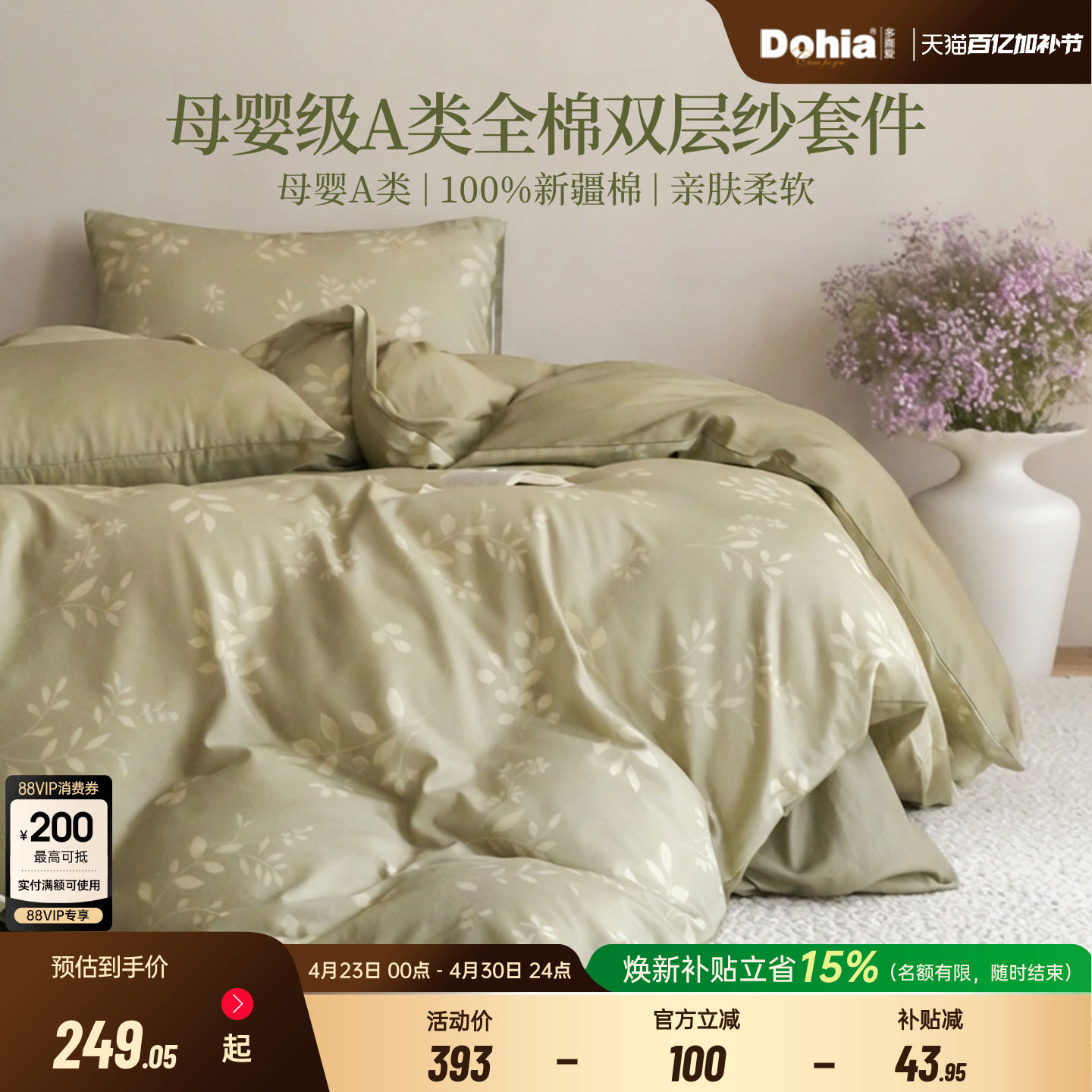 多喜爱双层纱四件套全棉床品纯棉床单被套母婴级A类40支套件新品