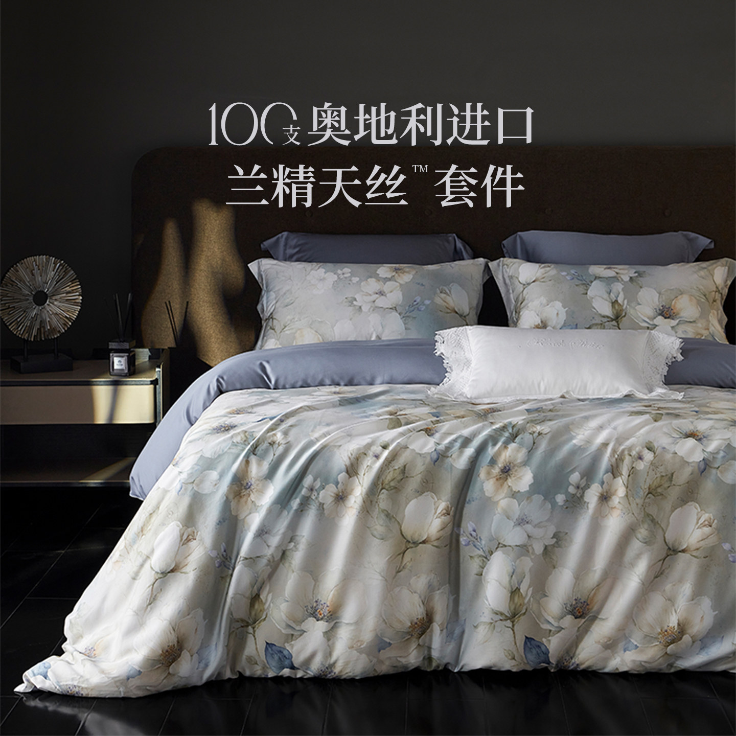 【100支天丝品质套件】多喜爱 典雅品质天丝莱赛尔面料礼盒四件套