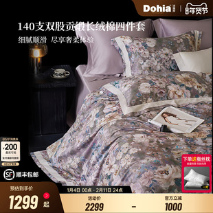 多喜爱140支双股长绒棉全棉纯棉简奢贡缎法式高级床上用品礼盒装