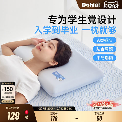 多喜爱A类学生专用记忆棉枕头