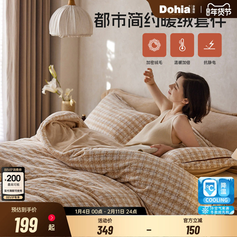 多喜爱家纺珊瑚绒四件套冬季加厚保暖暖绒床单被套床上用品套件