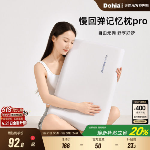 多喜爱慢回弹深睡枕pro酒店学生