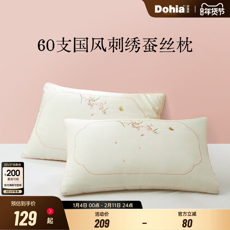 多喜爱60支面料可水洗枕头枕芯成人家用舒适枕芯中式国风枕头,床上用品,蚕丝枕,淘宝优惠券,粉丝福利购,淘宝优惠卷