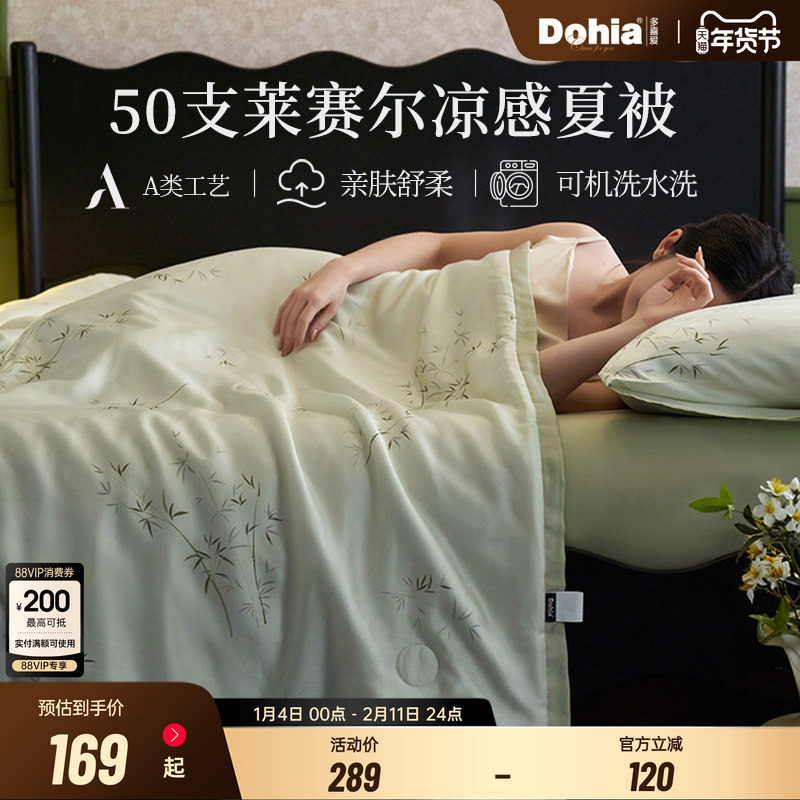 多喜爱夏被50支莱赛尔被芯凉感空调被床笠四件套机洗被子凉被,床上用品,化纤被,淘宝优惠券,粉丝福利购,淘宝优惠卷