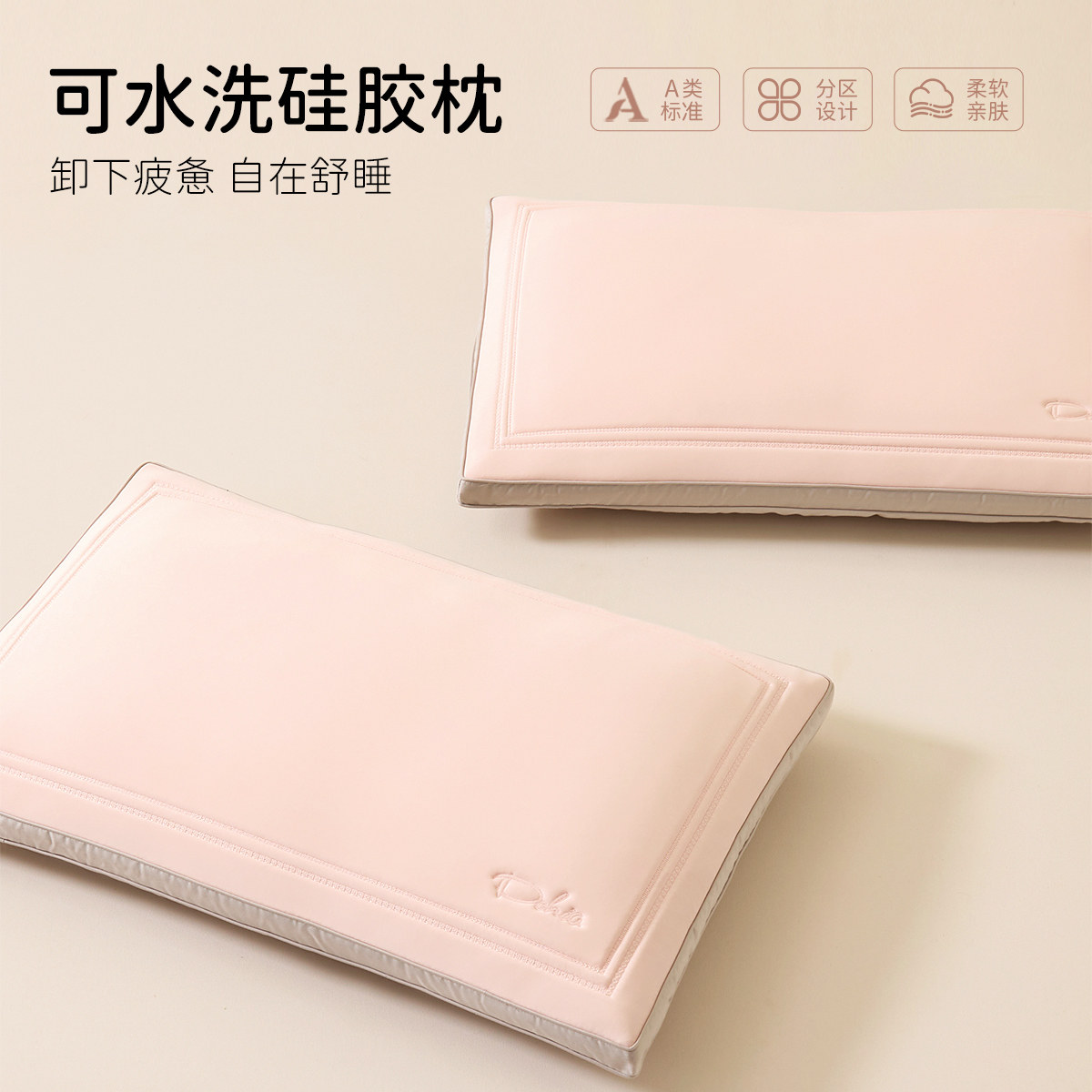 【可水洗硅胶枕】多喜爱品牌 商场同款 定型60支全棉硅胶枕芯枕头