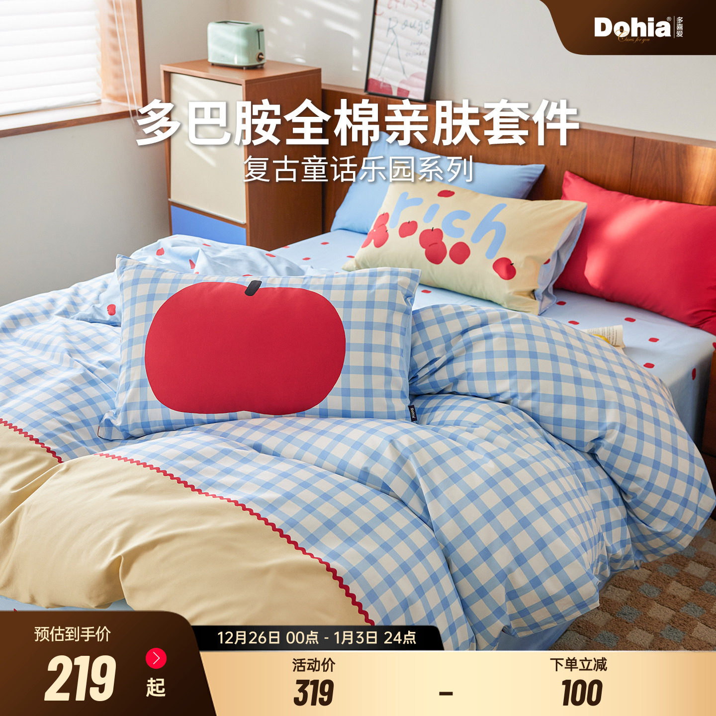 多喜爱四件套纯棉全棉2025新款三件套被套床单四季多巴胺床上用品