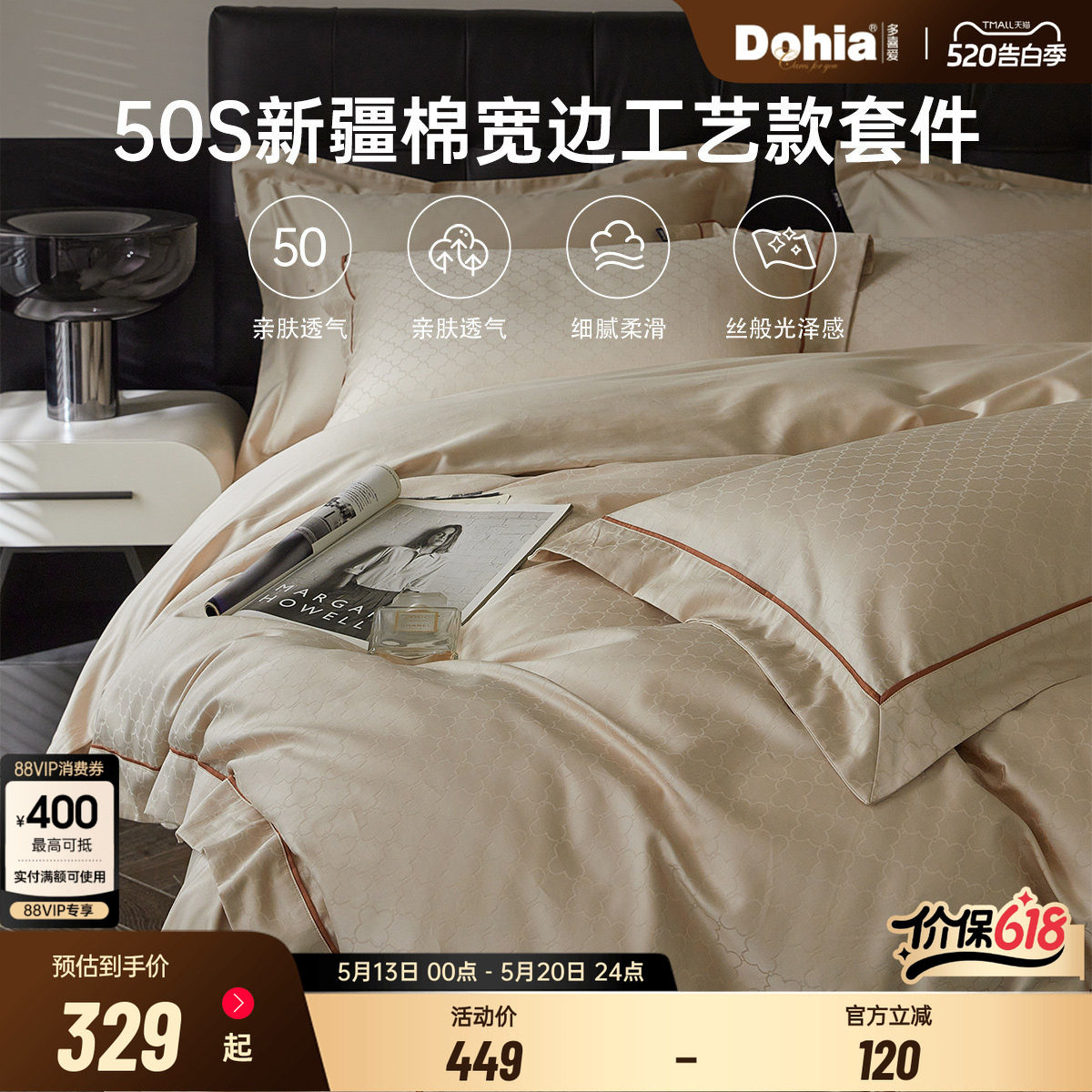 多喜爱全棉四件套50支提花纯棉套件轻奢床上被套床单双人家用粉颜