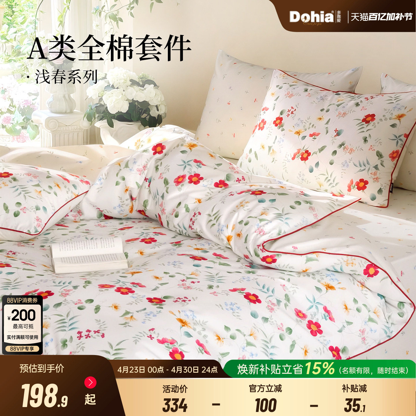 多喜爱全棉纯棉四件套A类亲肤三件套清新花卉套件床上用品新品