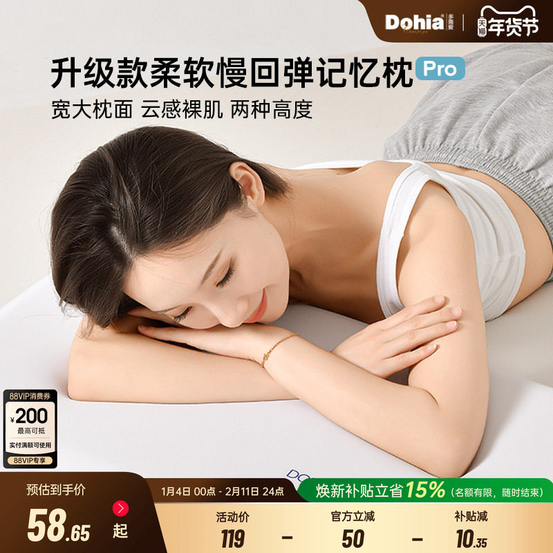 多喜爱记忆棉枕头成人酒店学生宿舍枕头枕芯家用一对深睡回弹枕头,床上用品,记忆棉枕,淘宝优惠券,粉丝福利购,淘宝优惠卷