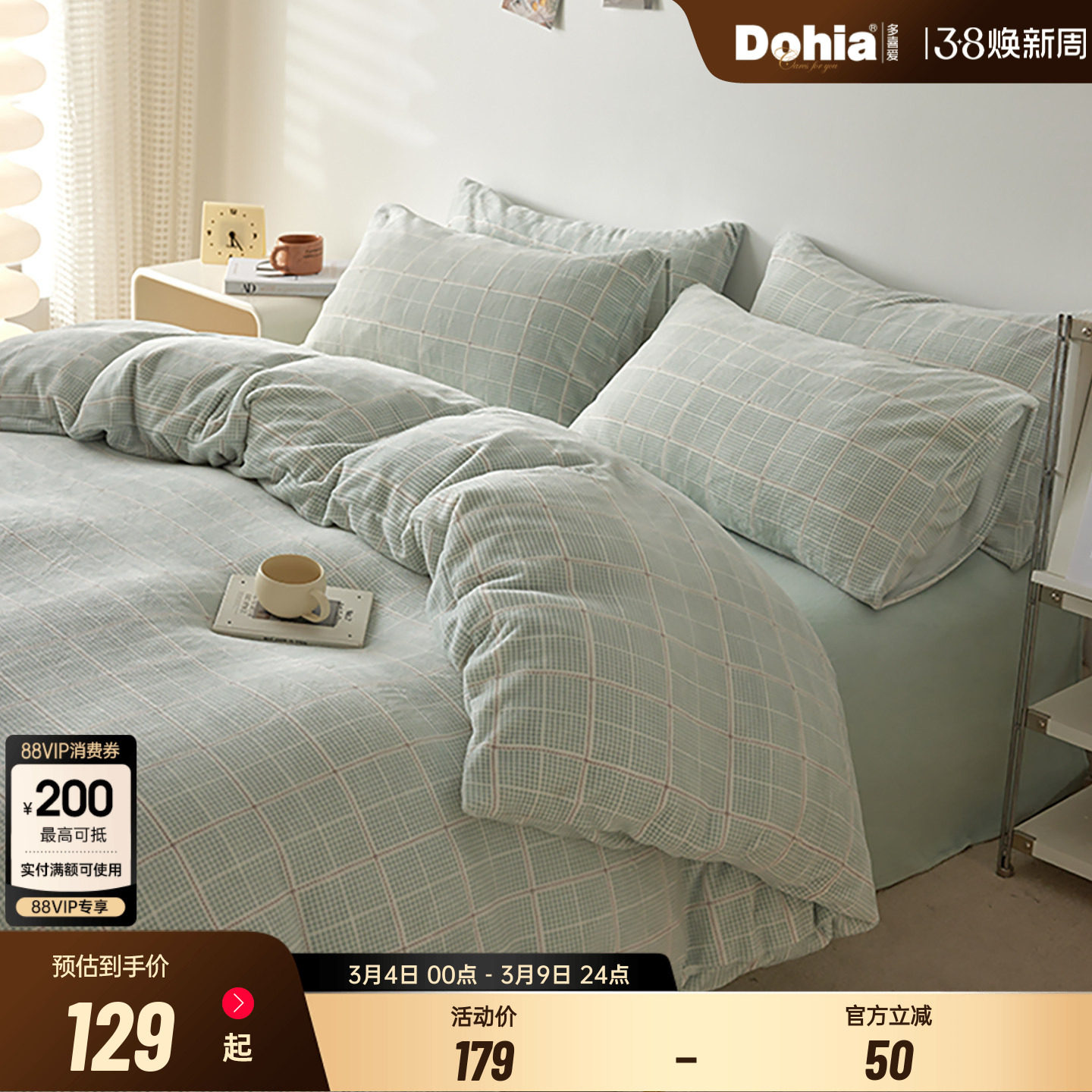 多喜爱暖暖绒被套单件秋冬加厚法兰绒被袋简约格纹珊瑚绒被罩