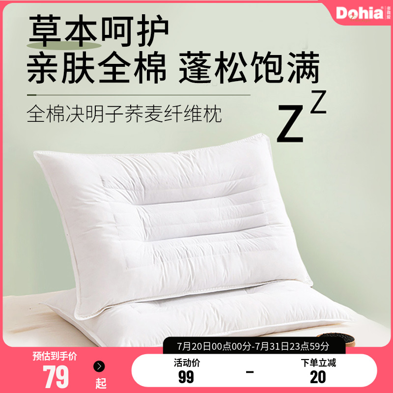 多喜爱通用枕芯护颈支撑