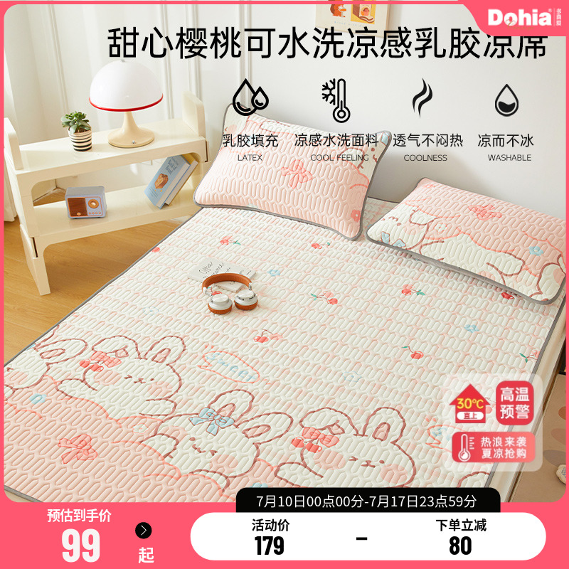 多喜愛卡通乳膠涼席2025年新款夏天宿舍二三件套甜心櫻桃涼感軟席