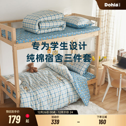 多喜爱纯棉柔软舒适三件套