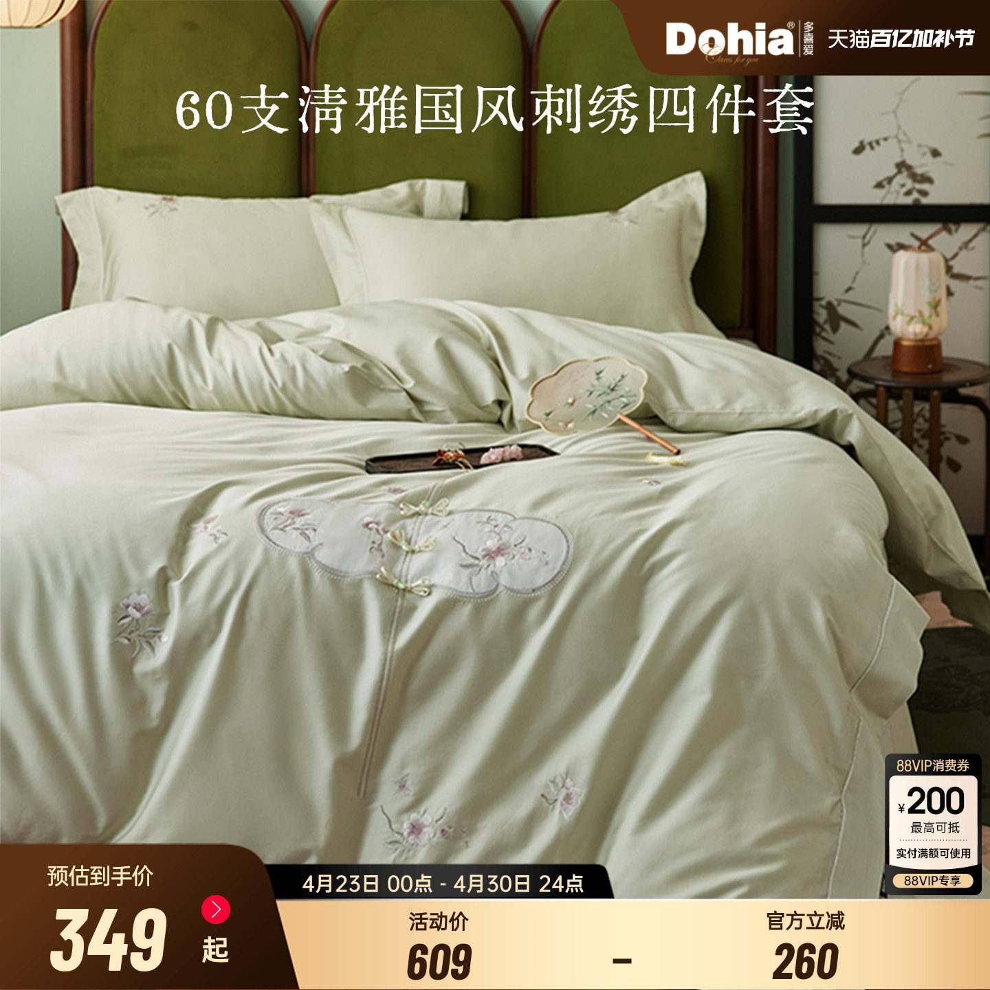 多喜爱60支贡缎四件套全棉纯棉轻奢新中式国风套件礼盒装