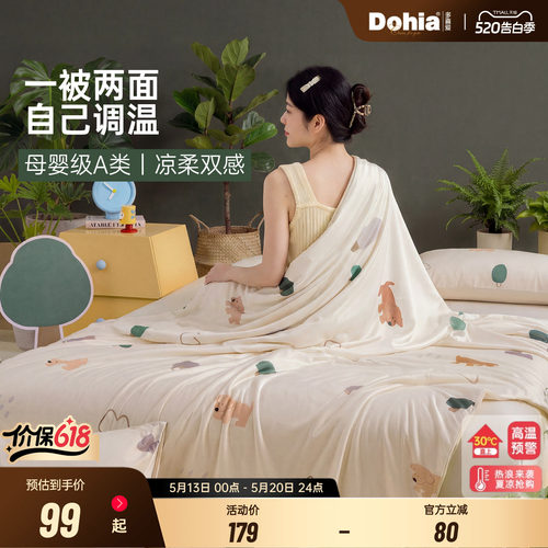 多喜爱母婴级A类凉感夏被