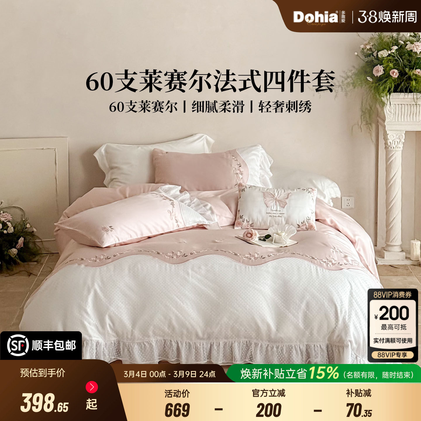 多喜爱60支莱赛尔法式四件套轻奢蕾丝纱玫瑰刺绣粉色床品套件礼盒 - 多喜爱旗舰店出品