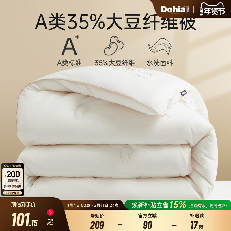 多喜爱被子大豆被春秋被大豆纤维被芯子母被学生宿舍被子保暖冬被,床上用品,化纤被,淘宝优惠券,粉丝福利购,淘宝优惠卷