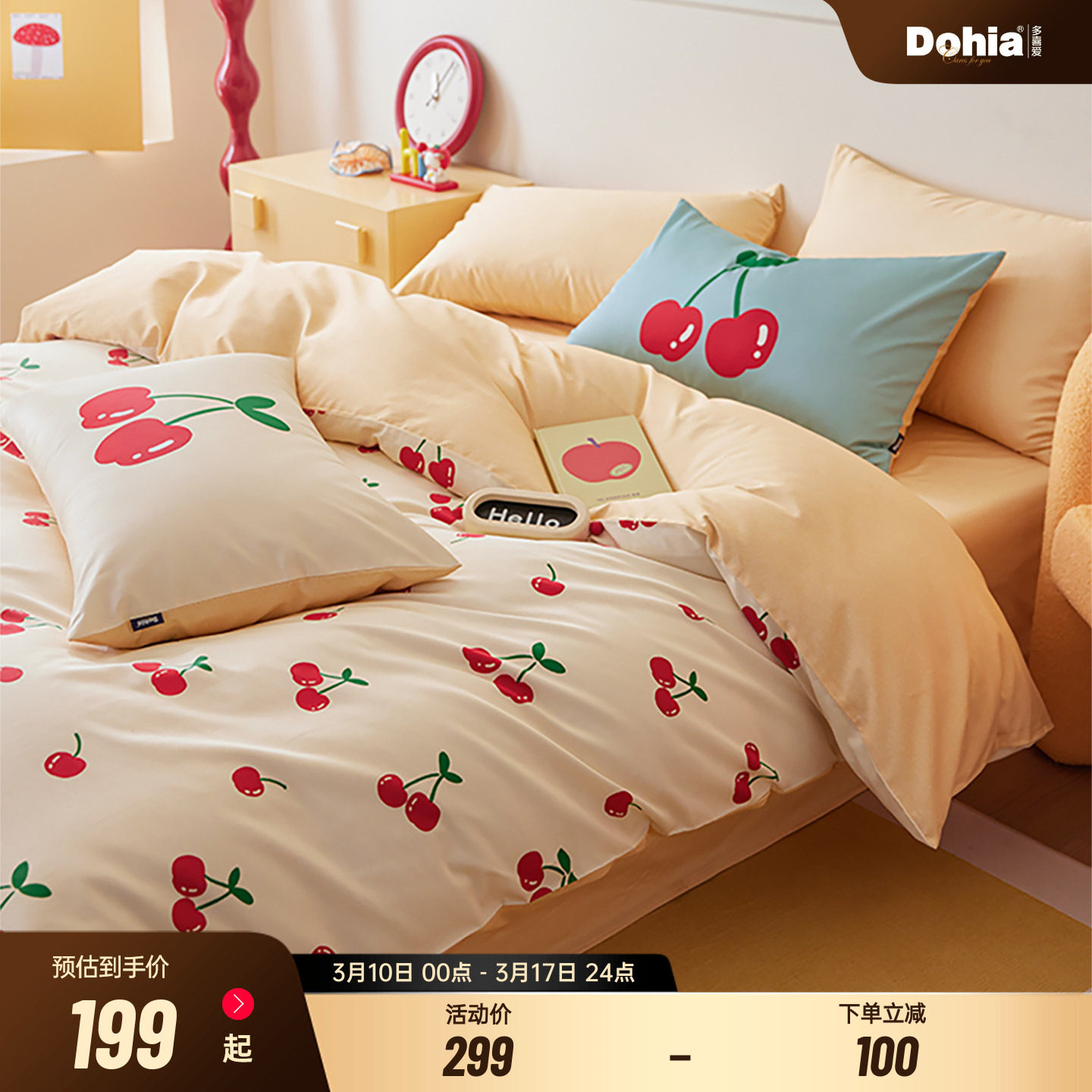 多喜爱全棉纯棉四件套床单被套儿童三件套学生宿舍公主风甜美女孩