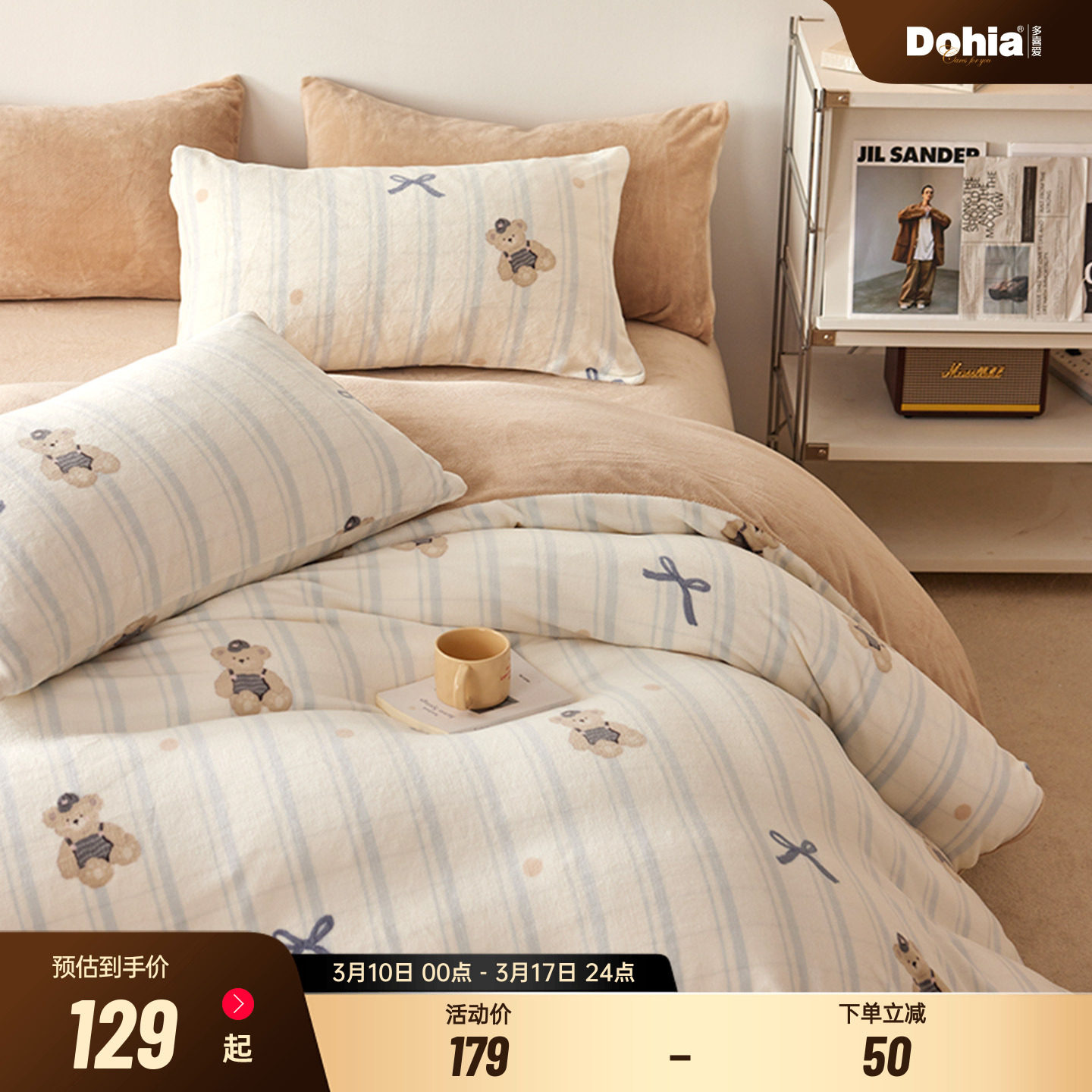 多喜爱保暖法兰绒被套单件卡通小熊绒被罩套秋冬保暖珊瑚绒被袋