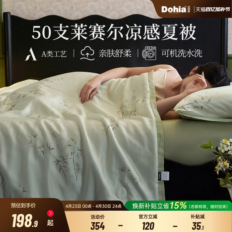 多喜爱夏被50支莱赛尔被芯凉感空调被床笠四件套机洗被子国风凉被