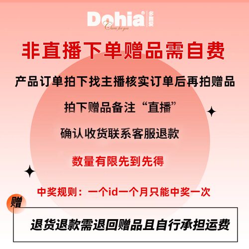 【直播间】赠品链接 退货退款需退回赠品且自行承担运费 先到先得 - 封面