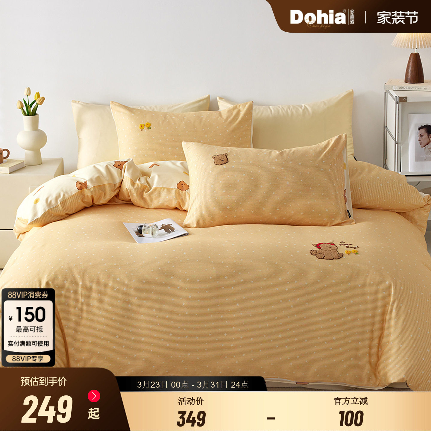 多喜爱全棉纯棉床上用品四件套床单床品被套被罩被单四季晴日花海