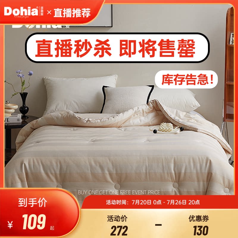 多喜爱彩棉科技面料被芯