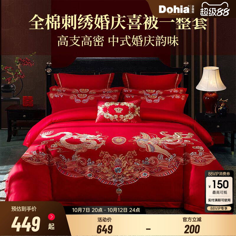 多喜爱结婚四件套全棉纯棉红色刺绣婚庆套件新婚龙凤高档婚嫁囍被